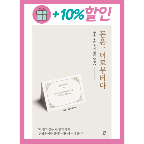 돈은 너로부터다, 다산북스, 김종봉 제갈현열