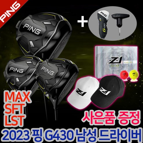 핑 드라이버 G430 MAX 삼양인터내셔날, ALTA J CB BLACK-SR, MAX-12도(특주)