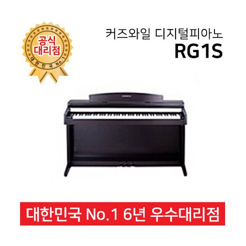 커즈와일 RG1S, 로즈우드