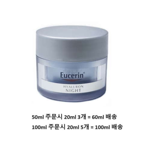 유세린 하이알루론 3X 나이트크림 50ml 안티에이징, 1개