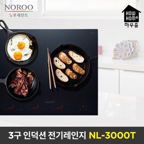 하우홈 3구 인덕션 NL-3000T 전기레인지 전기쿡탑 신혼부부 가성비 특별가 무상AS, 방문설치