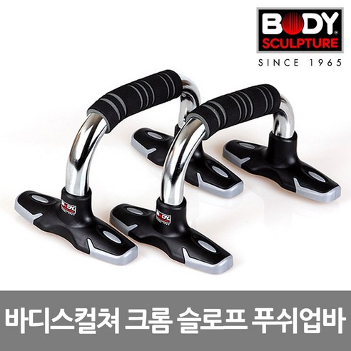 바디스컬쳐 슬로프형 크롬도금 푸쉬업바