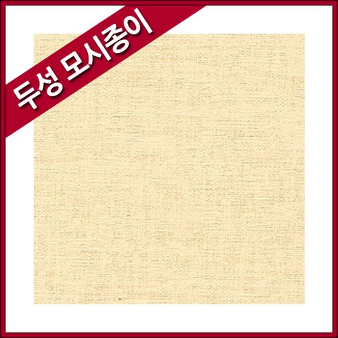두성 모시종이4절-10장/모시종이/타공지/펄구김지, 119.회색