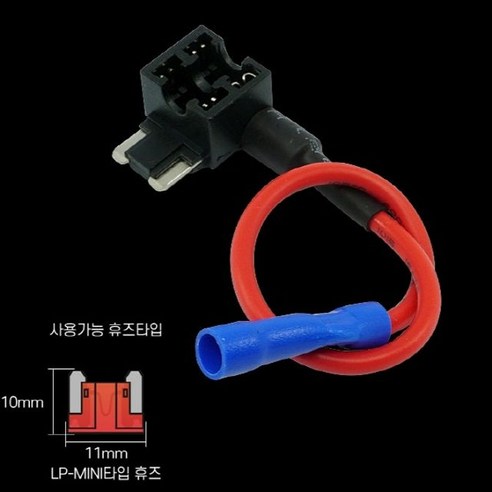 자동차 듀얼휴즈홀더 LP-Mini타입 휴즈전원단자, 3개