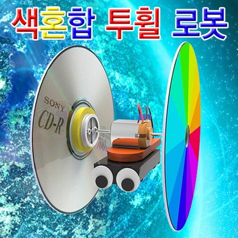 색혼합 투휠 로봇-1인용