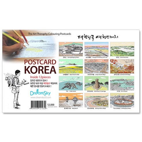 Dreamsky 엽서세트 한국, 1세트
