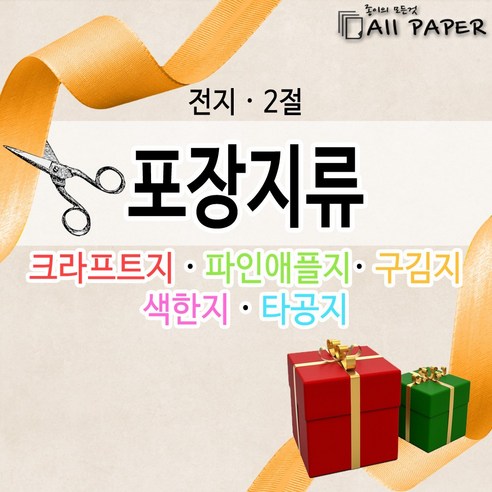 올페이퍼 포장지류모음 포장지 선물포장 고급포장 크라프트 구김지 파인애플지 색한지 타공지, 04 파인애플지 2절 5매 C13, 1개