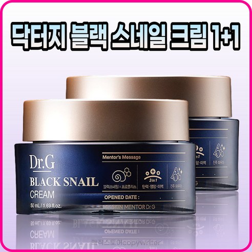 [Dr.g][본사정품]닥터지 블랙 스네일 크림 5OmI 영양 보습 1+1, [Drg](IO-5O)5OmI-I개