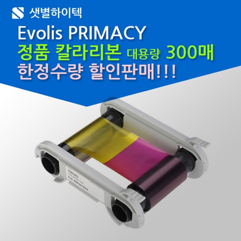 Evolis 도서관 도서대출증 카드프린터 Primacy 정품 칼라리본, 1개, Primacy칼라리본