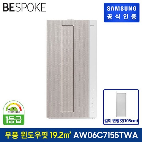 삼성전자 삼성 무풍 윈도우핏 창문형 에어컨 AW06C7155TWAZ 베이지 / 105cm 연장키트, 단일옵션