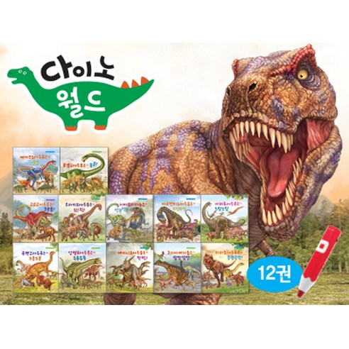 도서출판 아람 다이노 월드