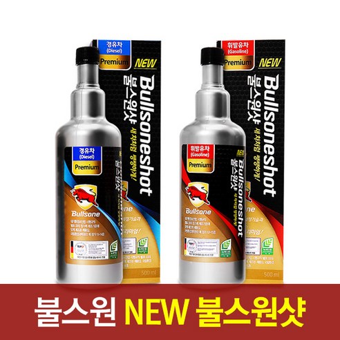 불스원 불스원샷 첨가제 500ml 2개set-경유용+경유용(프리미엄)