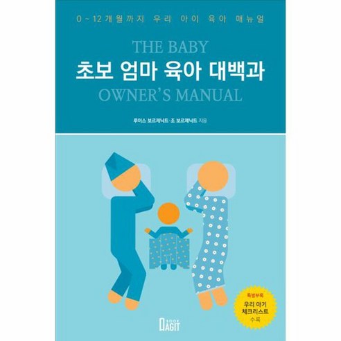 초보 엄마 육아 대백과, 상품명