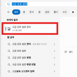 네트워크 공유폴더 안될때 방법 총망라 이거 하나로 끝. 윈도우 10,11 사용자 구분완료 네트워크 공유폴더 안될때 방법 총망라 이거 하나로 끝. 윈도우 10,11 사용자 구분완료