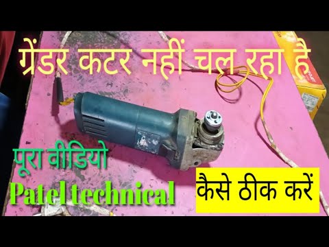 #video || Angle grinder repairing Karen || Grinder #video || Angle grinder repairing Karen || Grinder