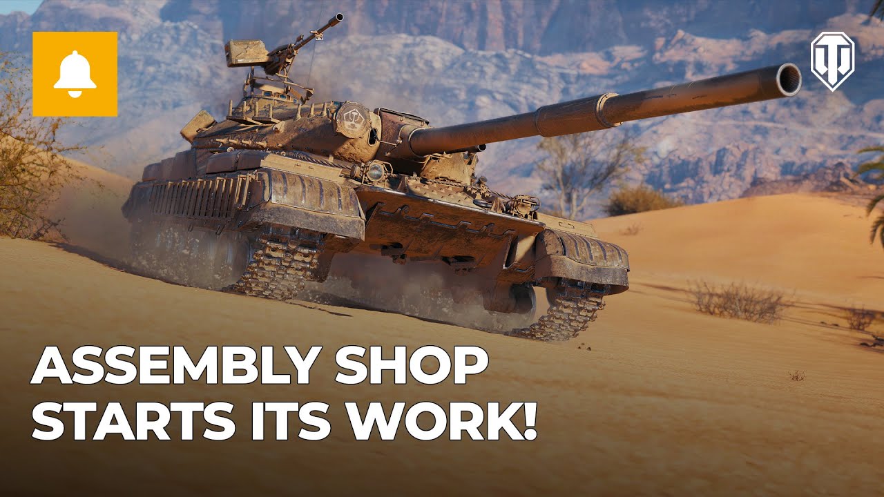 Assembly Shop: A New Way to Get a Tier X Tank! Assembly Shop: A New Way to Get a Tier X Tank!