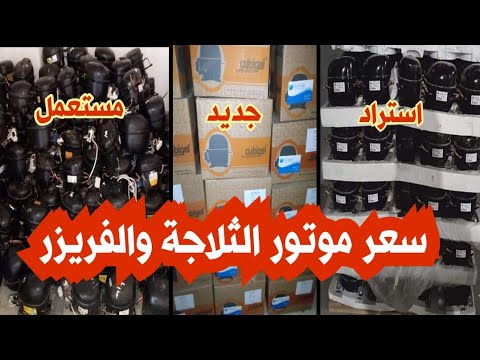 Refrigerator motor price Refrigerator motor prices, used and new Refrigerator motor price Refrigerator motor prices, used and new