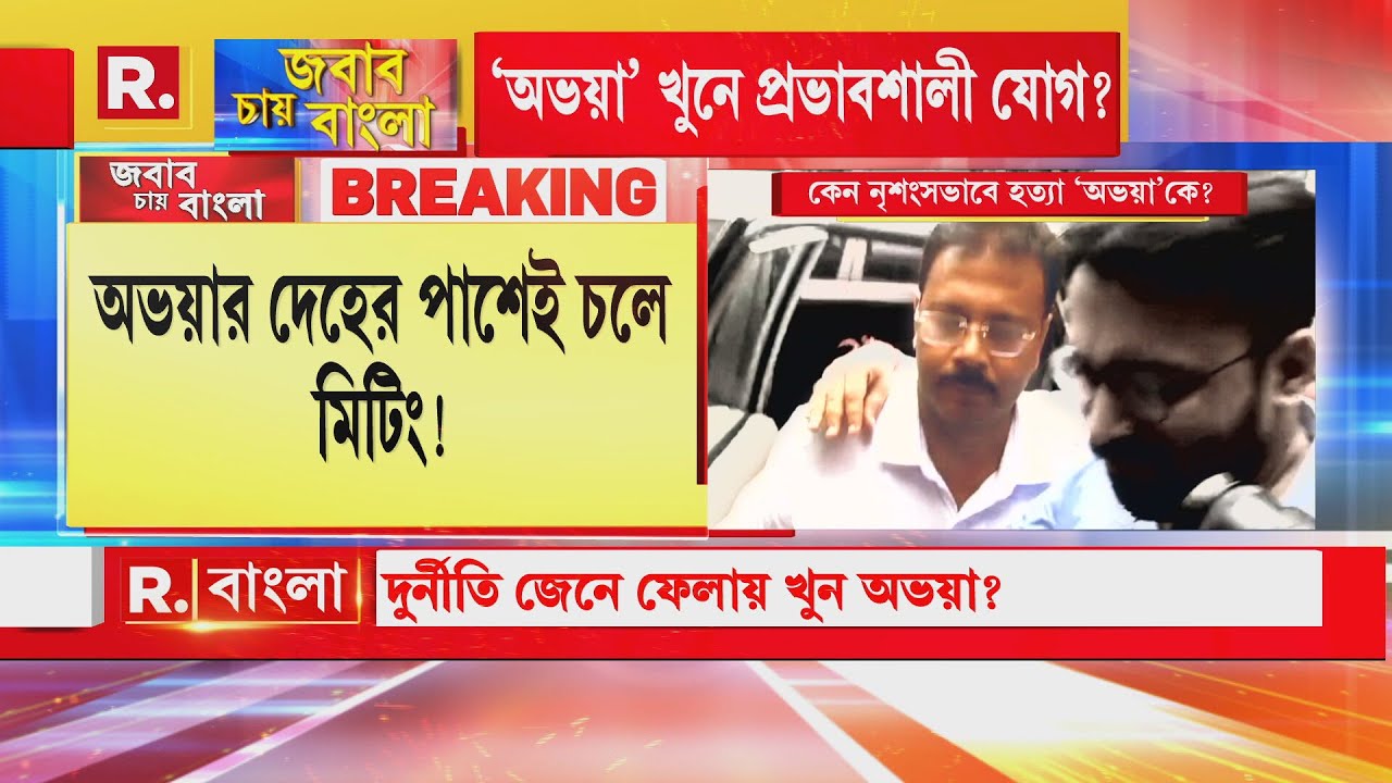 RG Kar Medical College and Hospital Incident refuge RG Kar Medical College and Hospital Incident refuge