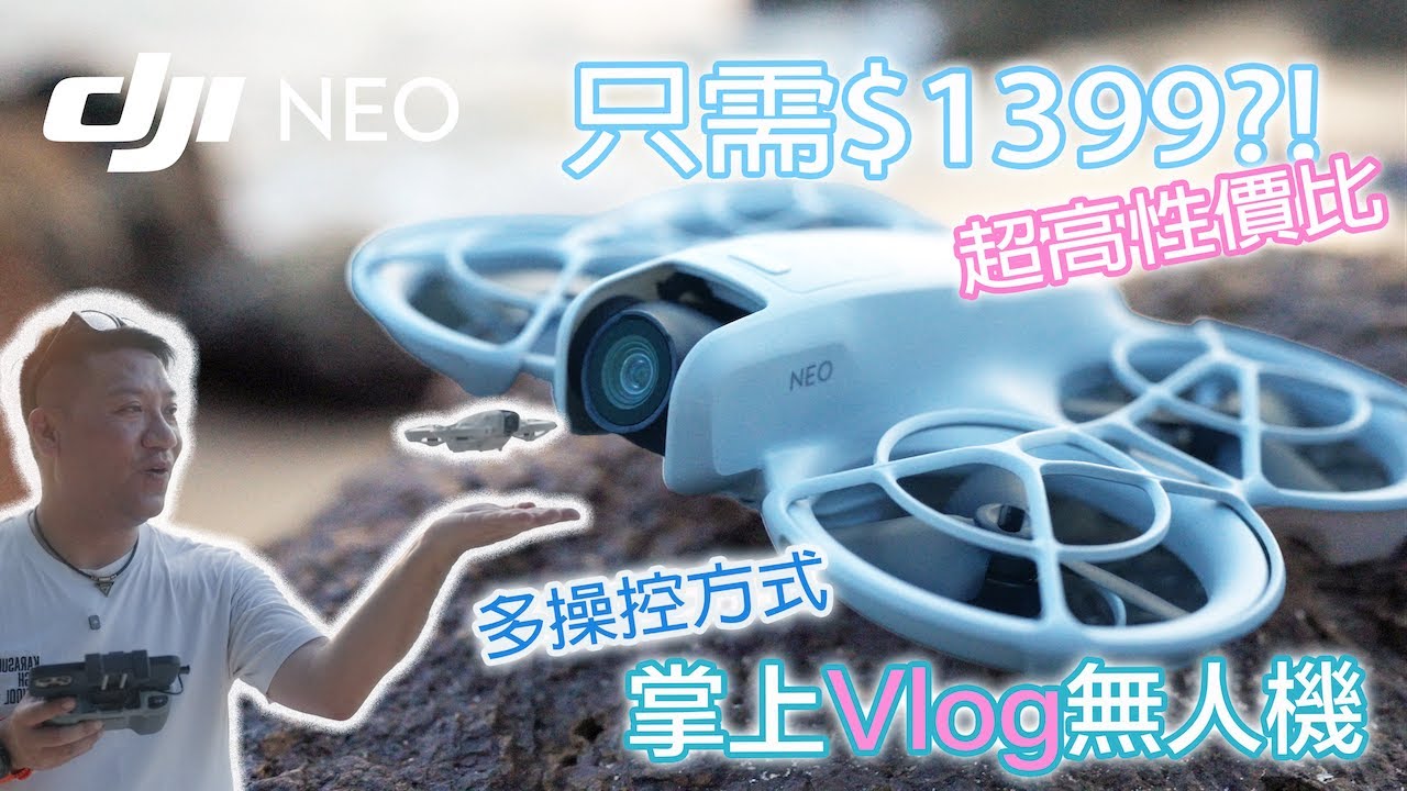 DJI NEO super detailed review! It only costs 99 to play and play with one machine? ! Super affordable handheld Vlog drone! The lightest in DJI history| DJI NEO super detailed review! It only costs 99 to play and play with one machine? ! Super affordable handheld Vlog drone! The lightest in DJI history|