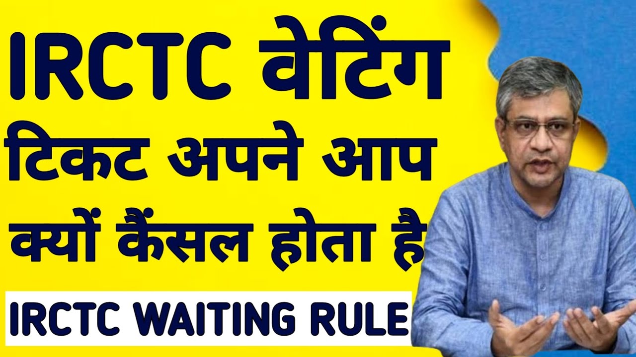 Why Irctc Waiting Train Ticket Automatically Cancelled Why Irctc Waiting Train Ticket Automatically Cancelled