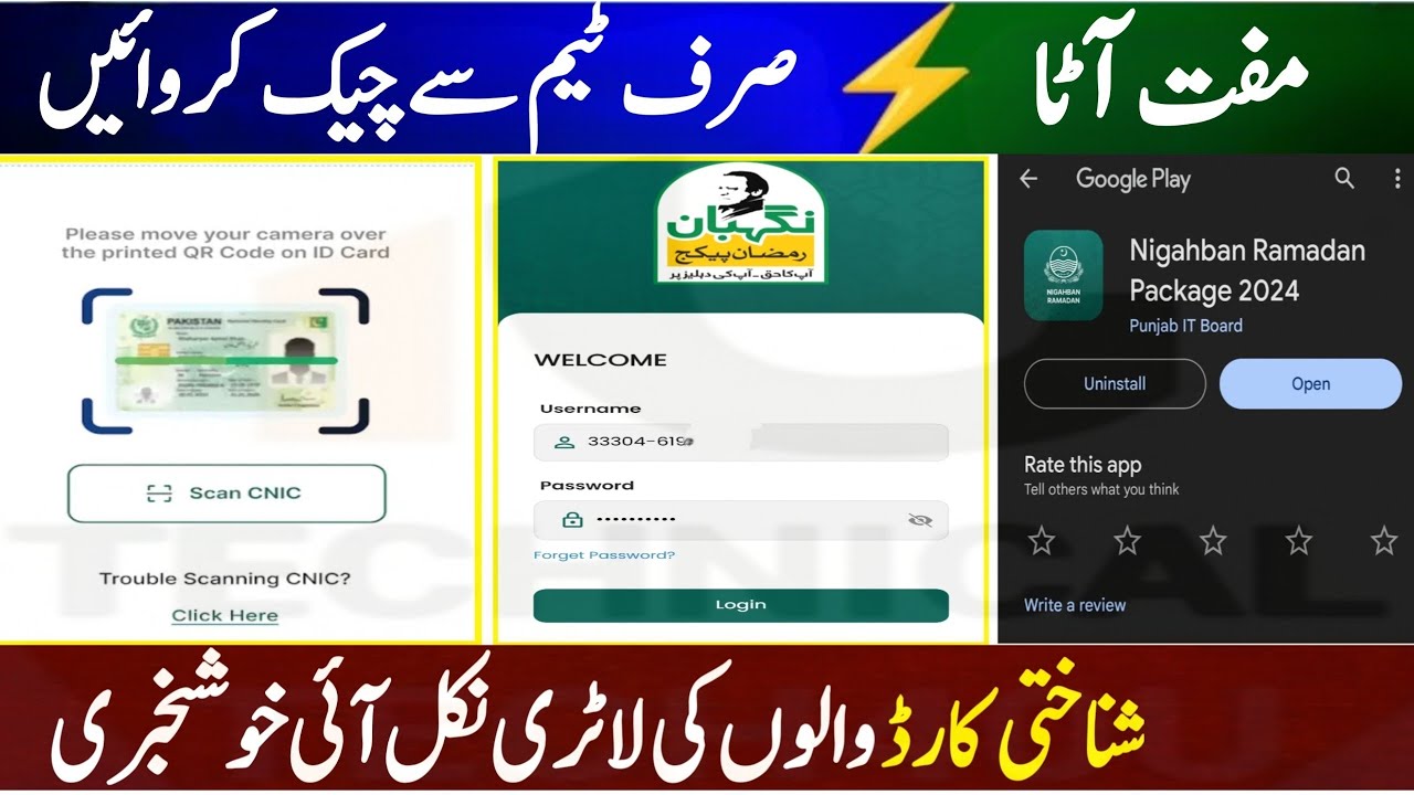 Nigehban Ramzan app login kaise kare || Nigahban app || Nigehban Ramzan app login kaise kare || Nigahban app ||