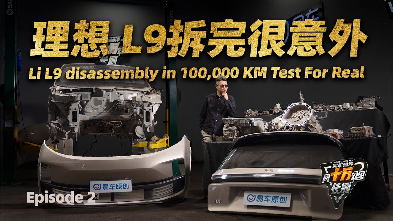 Ideal L9 dismantled after 100,000 kilometers! Disassembly of Li Auto L9 in Long Long Ideal L9 dismantled after 100,000 kilometers! Disassembly of Li Auto L9 in Long Long