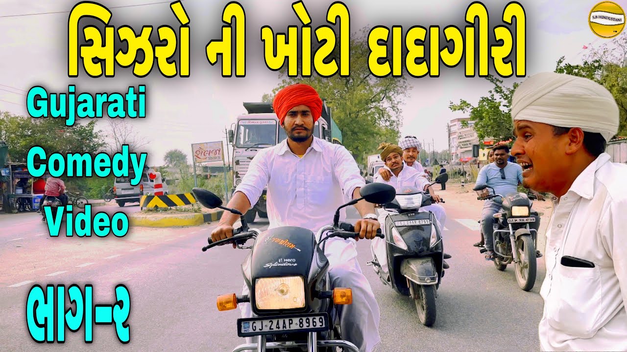 Cesaro’s False Bully Part-2//Gujarati Comedy Cesaro’s False Bully Part-2//Gujarati Comedy