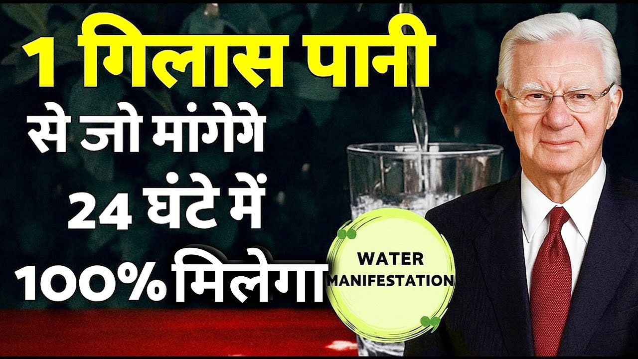 मात्र 1 दिन में रिज़ल्ट देने वाली POWERFUL WATER MANIFESTATION TECHNIQUE | Law of Attraction | मात्र 1 दिन में रिज़ल्ट देने वाली POWERFUL WATER MANIFESTATION TECHNIQUE | Law of Attraction |
