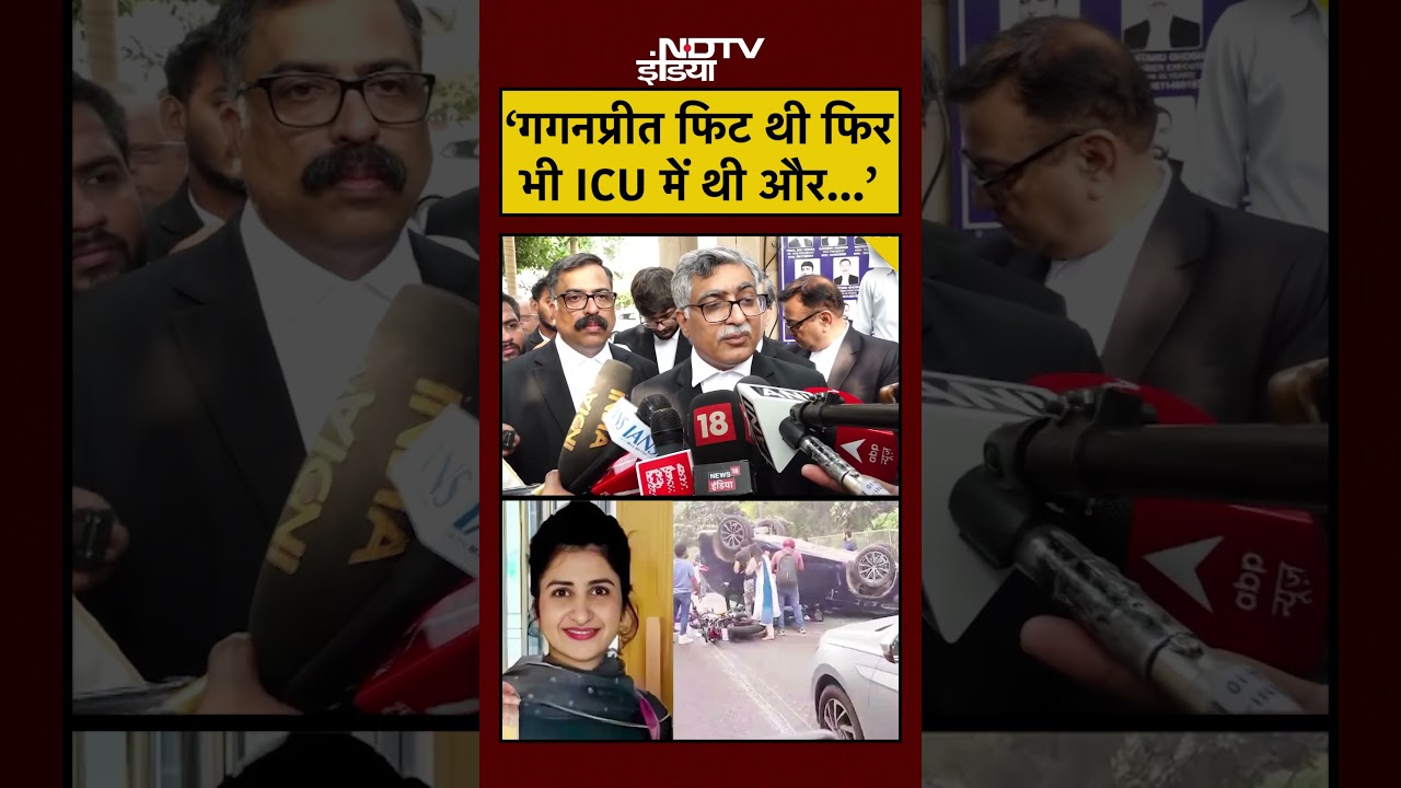 Delhi BMW Case News: ‘गगनप्रीत फिट थी फिर भी ICU में थी और…’ #shorts #youtubeshorts #bmw #delhi Delhi BMW Case News: ‘गगनप्रीत फिट थी फिर भी ICU में थी और…’ #shorts #youtubeshorts #bmw #delhi