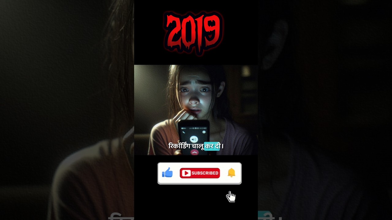 2:17 AM पर चालू हो गई रिकॉर्डिंग 😱 | Real Horror Story in Hindi #HorrorStoryHindi #RealHorrorStory 2:17 AM पर चालू हो गई रिकॉर्डिंग 😱 | Real Horror Story in Hindi #HorrorStoryHindi #RealHorrorStory