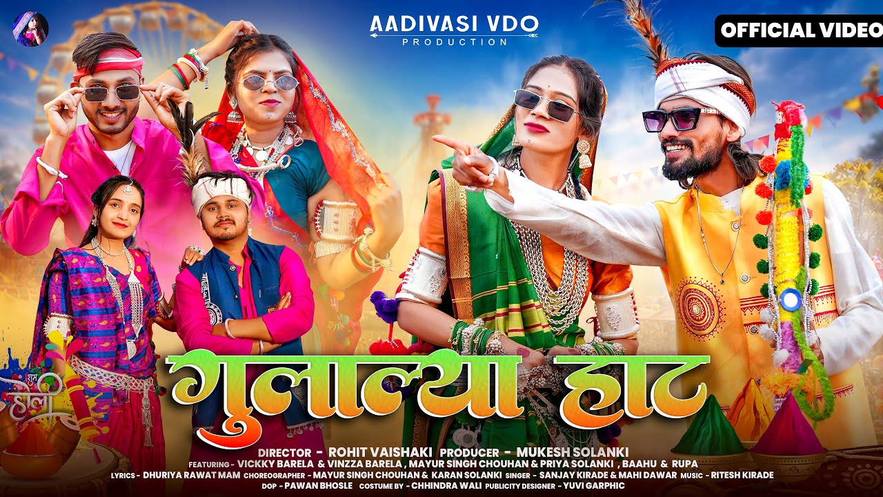 New Adivasi Song | Gulalya Haat | Bhongriya Song | Sanjay Kirade & Mahi Dawar | AVP #adivasisong New Adivasi Song | Gulalya Haat | Bhongriya Song | Sanjay Kirade & Mahi Dawar | AVP #adivasisong