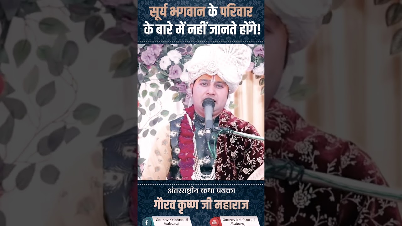 सूर्यवंशी कीअलौकिक कथा #katha #gauravkrishnajimaharaj #रामायण #viral सूर्यवंशी कीअलौकिक कथा #katha #gauravkrishnajimaharaj #रामायण #viral