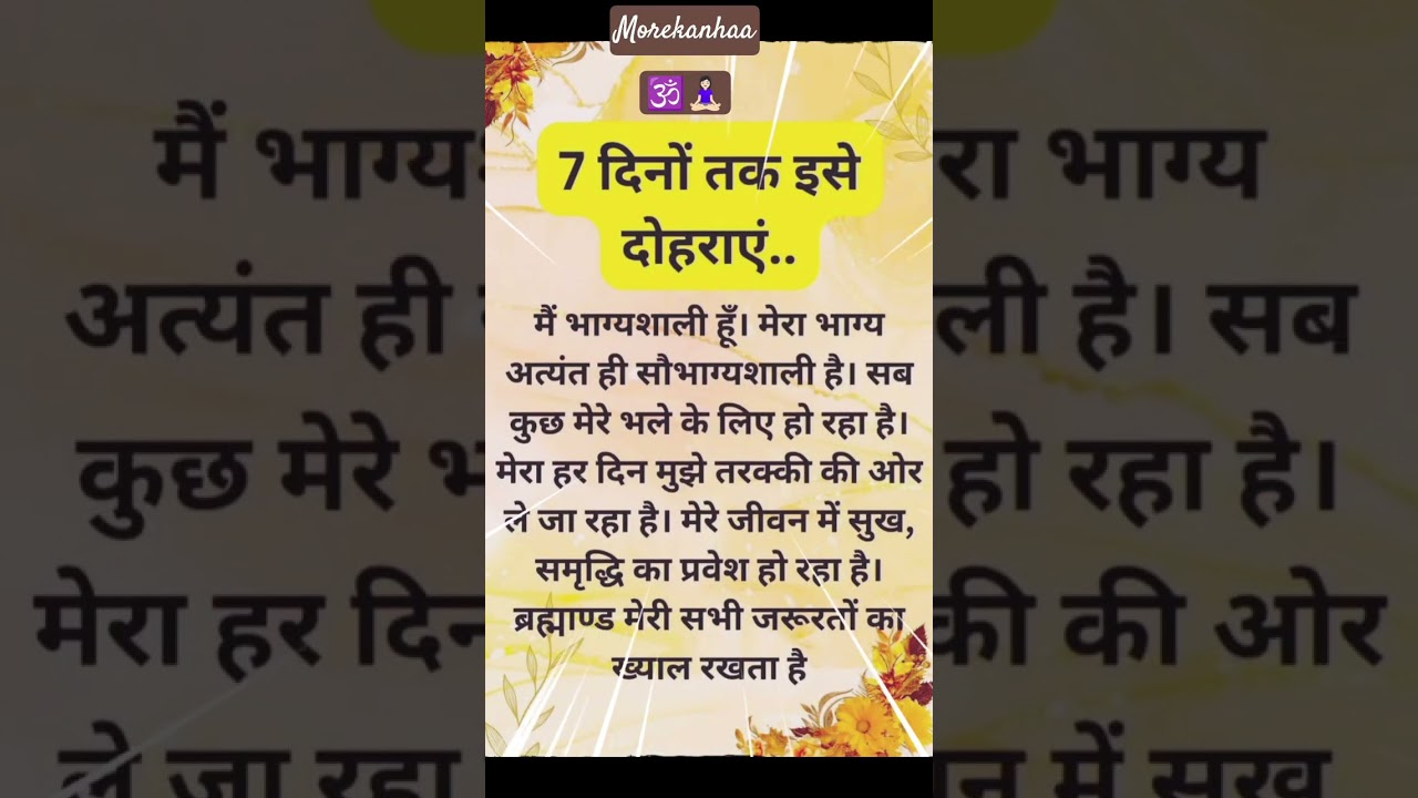 7 दिनों तक इस दोहराएं | Universe आपकी किस्मत बदल देगा #spiritual #universe #success #sorts 7 दिनों तक इस दोहराएं | Universe आपकी किस्मत बदल देगा #spiritual #universe #success #sorts