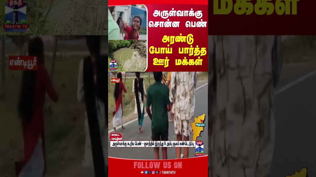 Tindivanam || Lady || Temple || ThanthiTV Tindivanam || Lady || Temple || ThanthiTV