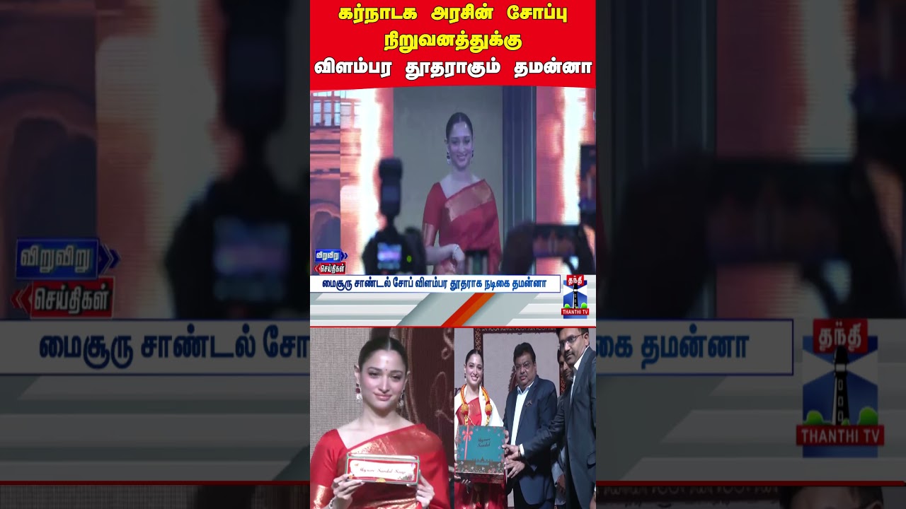 tamanaah | mysoresandalsoap | brandambassador tamanaah | mysoresandalsoap | brandambassador