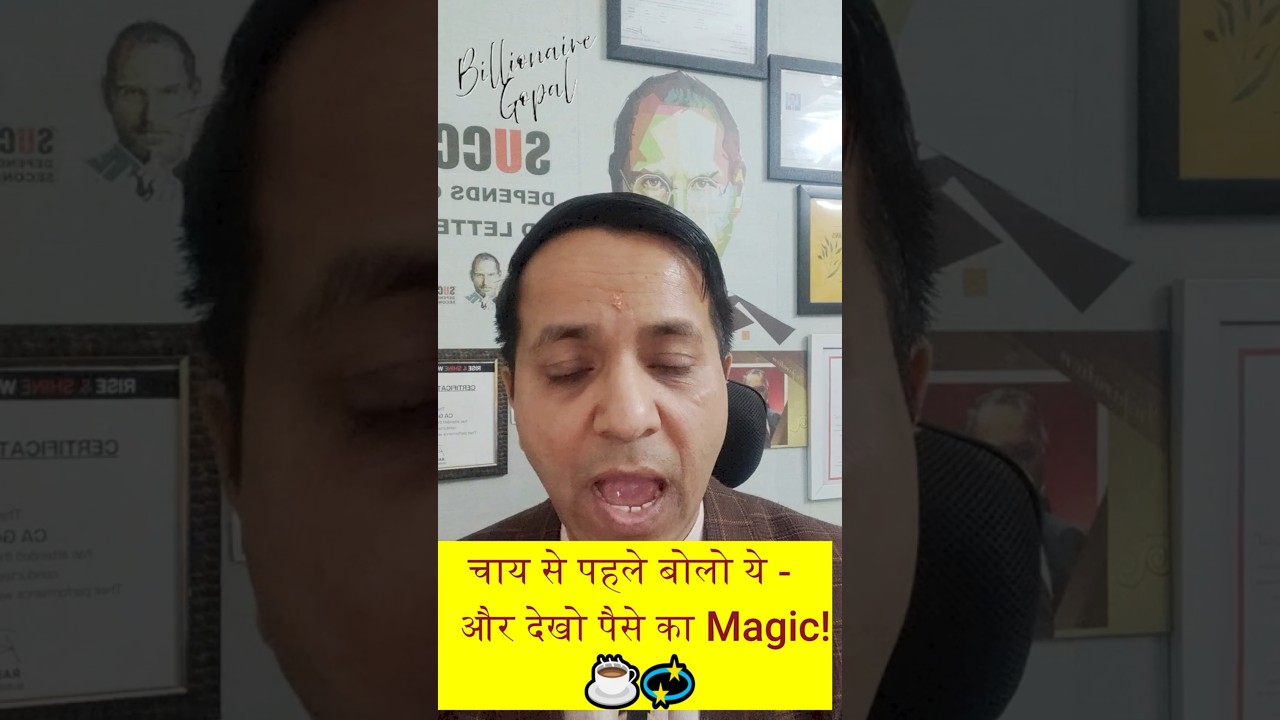 सुबह चाय से पहले बोलो ये 4 Words = पैसों की बरसात! 💰✨ सुबह चाय से पहले बोलो ये 4 Words = पैसों की बरसात! 💰✨