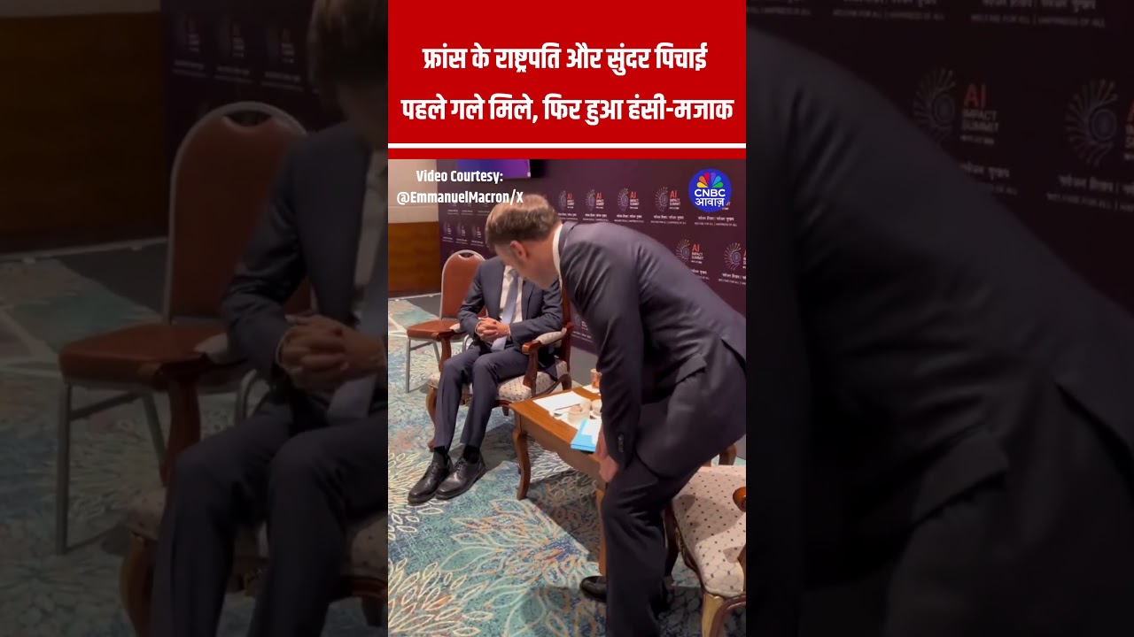France President Macron और Google के CEO Sundar Pichai पहले गले मिले, फिर हुआ हंसी-मजाक #shorts N18S France President Macron और Google के CEO Sundar Pichai पहले गले मिले, फिर हुआ हंसी-मजाक #shorts N18S