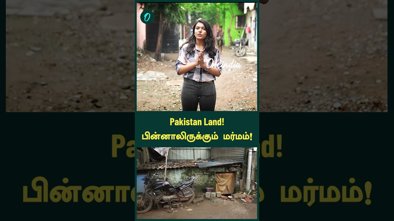 சென்னையில் Pakistan Land… பெயருக்கு பின்னாலிருக்கும் மர்மம் ! சென்னையில் Pakistan Land… பெயருக்கு பின்னாலிருக்கும் மர்மம் !
