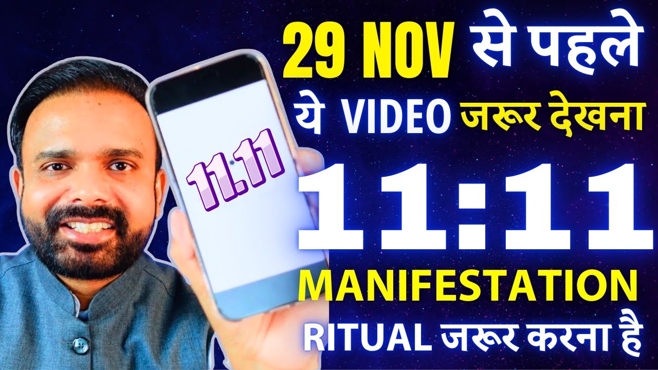 11:11 Manifestation Portal फिर से खुल रहा है | 29 November से पहले ये ज़रूर देखें (Manifest FAST) 11:11 Manifestation Portal फिर से खुल रहा है | 29 November से पहले ये ज़रूर देखें (Manifest FAST)