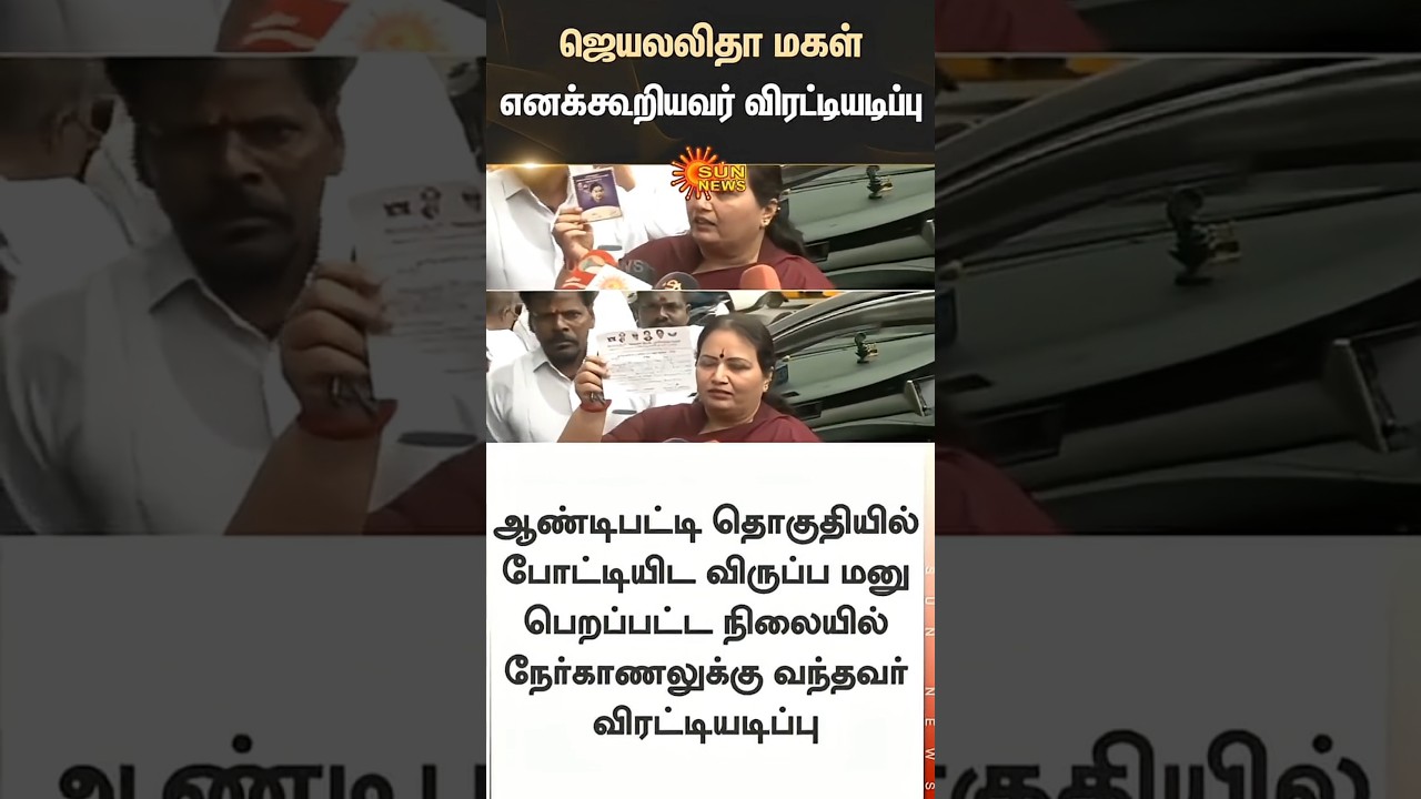 ADMK | ஆதாரத்துடன் வந்துருக்கேன்..அசிங்கமா பேசுறாங்க -ஜெயலட்சுமி பரபரப்பு பேட்டி & விரட்டியடிப்பு ADMK | ஆதாரத்துடன் வந்துருக்கேன்..அசிங்கமா பேசுறாங்க -ஜெயலட்சுமி பரபரப்பு பேட்டி & விரட்டியடிப்பு