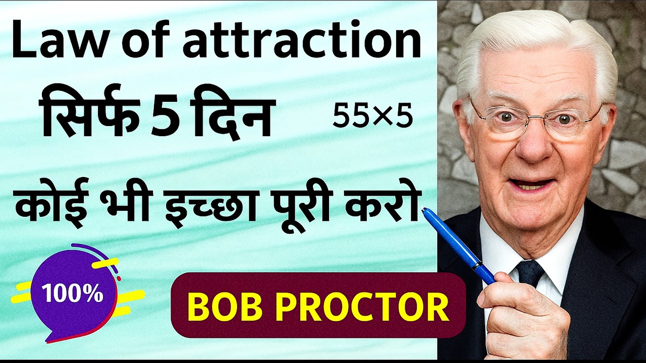 Law of Attraction 5×55 Technique in Hindi | अपनी इच्छा तुरंत पूरी करें | Manifest Anything Fast Law of Attraction 5×55 Technique in Hindi | अपनी इच्छा तुरंत पूरी करें | Manifest Anything Fast