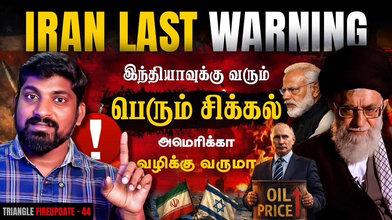 ஈரான் குடுத்த 2 Options | Gas தட்டுப்பாடு தீவிரமடையும் | USA அபாய எச்சரிக்கை | Tamil | Pokkisham ஈரான் குடுத்த 2 Options | Gas தட்டுப்பாடு தீவிரமடையும் | USA அபாய எச்சரிக்கை | Tamil | Pokkisham