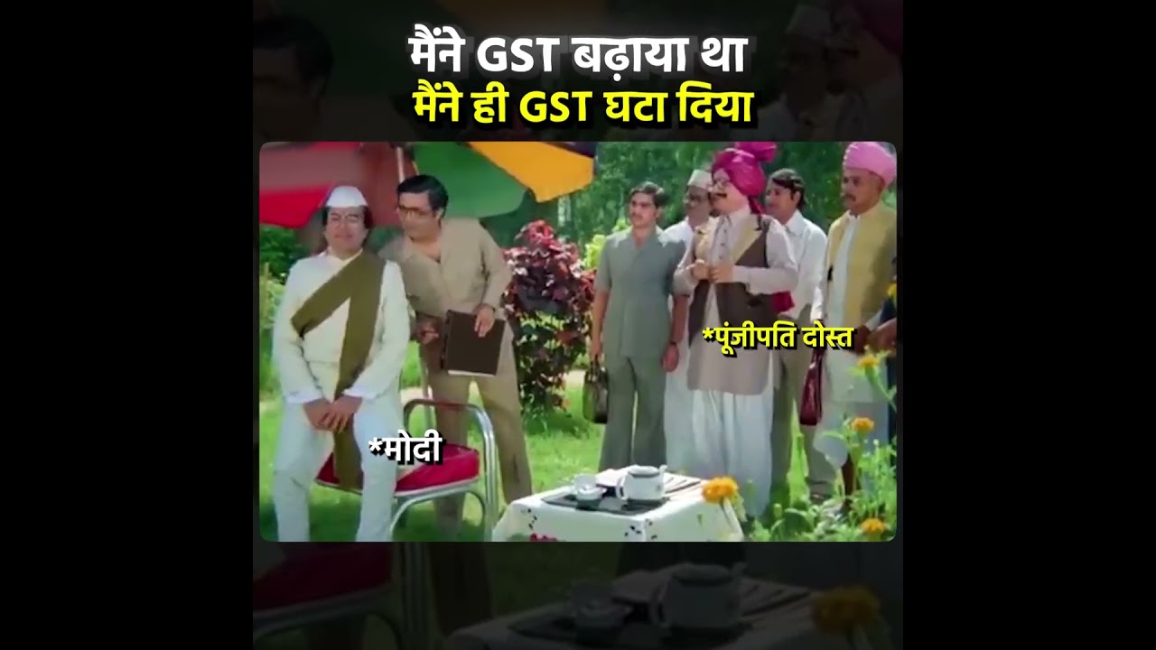 मैंने GST बढ़ाया था मैंने ही GST घटा दिया 😱😱 #bjpexpose #gst #latestnews मैंने GST बढ़ाया था मैंने ही GST घटा दिया 😱😱 #bjpexpose #gst #latestnews