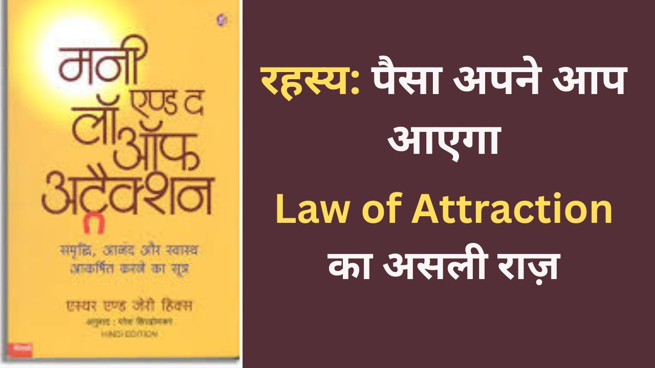 Money and the Law of Attraction Summary in Hindi | पैसे को आकर्षित करने का रहस्य #Speakingbooks Money and the Law of Attraction Summary in Hindi | पैसे को आकर्षित करने का रहस्य #Speakingbooks