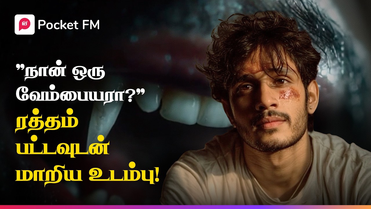 உயிர் குடிக்கும் ரத்த தாகம்! – லெவல் 2 அபாயத்தில் நிலவன்! | வேட்டையாடு விளையாடு | Horror Show உயிர் குடிக்கும் ரத்த தாகம்! – லெவல் 2 அபாயத்தில் நிலவன்! | வேட்டையாடு விளையாடு | Horror Show