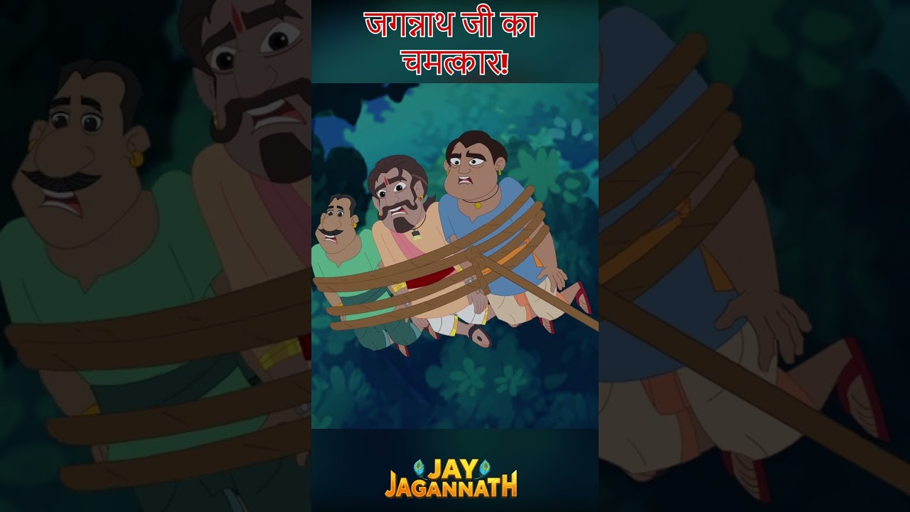 जगन्नाथ जी बर्तन से बाहर आए?! |Jai Jagannath | jagannath cartoon #jayjagannath जगन्नाथ जी बर्तन से बाहर आए?! |Jai Jagannath | jagannath cartoon #jayjagannath