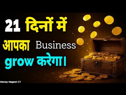 Sirf 21 दिनों में Business Growth | Money Manifestation for Entrepreneurs | #AttractWealth Sirf 21 दिनों में Business Growth | Money Manifestation for Entrepreneurs | #AttractWealth