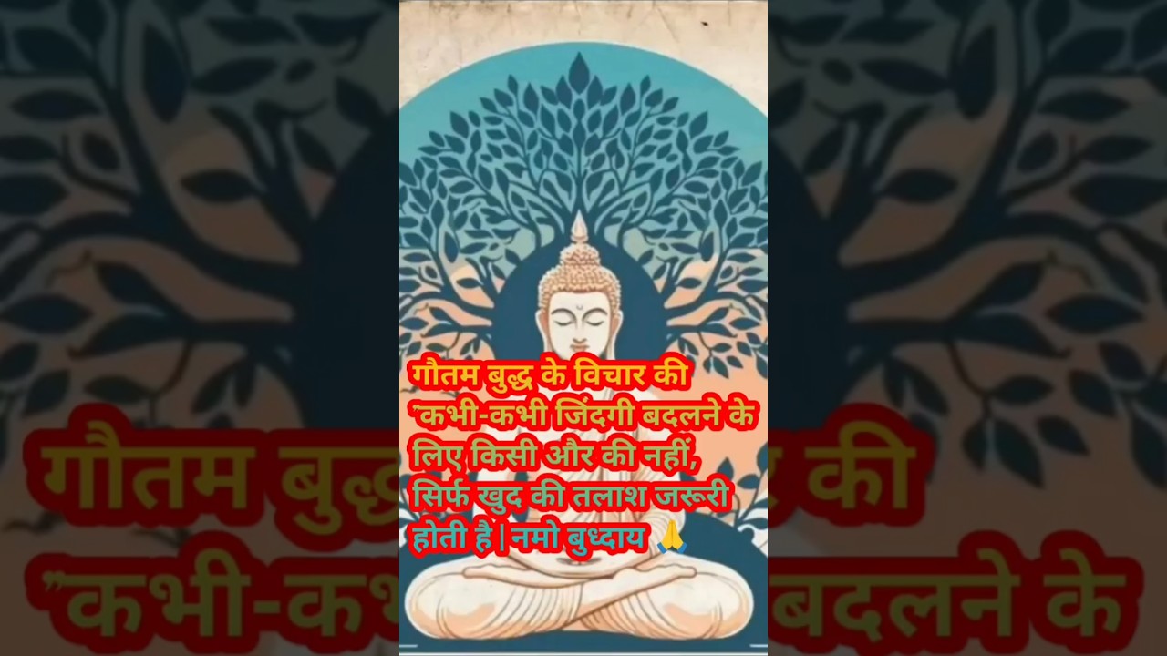 कभी – कभी जिंदगी बदलने के लिए किसी और की नहीं होती | #shorts #ytshorts #motivational #हर दिन एक सीख कभी – कभी जिंदगी बदलने के लिए किसी और की नहीं होती | #shorts #ytshorts #motivational #हर दिन एक सीख