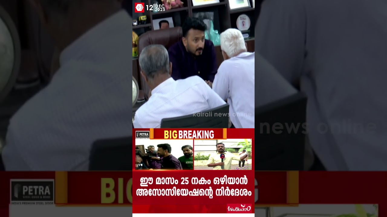 ഫ്ലാറ്റില് നിന്ന് ഇറങ്ങിക്കോ…! രാഹുൽ മാങ്കൂട്ടത്തിലിന് അസോസിയേഷൻ്റെ നോട്ടീസ് | PALAKKAD ഫ്ലാറ്റില് നിന്ന് ഇറങ്ങിക്കോ…! രാഹുൽ മാങ്കൂട്ടത്തിലിന് അസോസിയേഷൻ്റെ നോട്ടീസ് | PALAKKAD