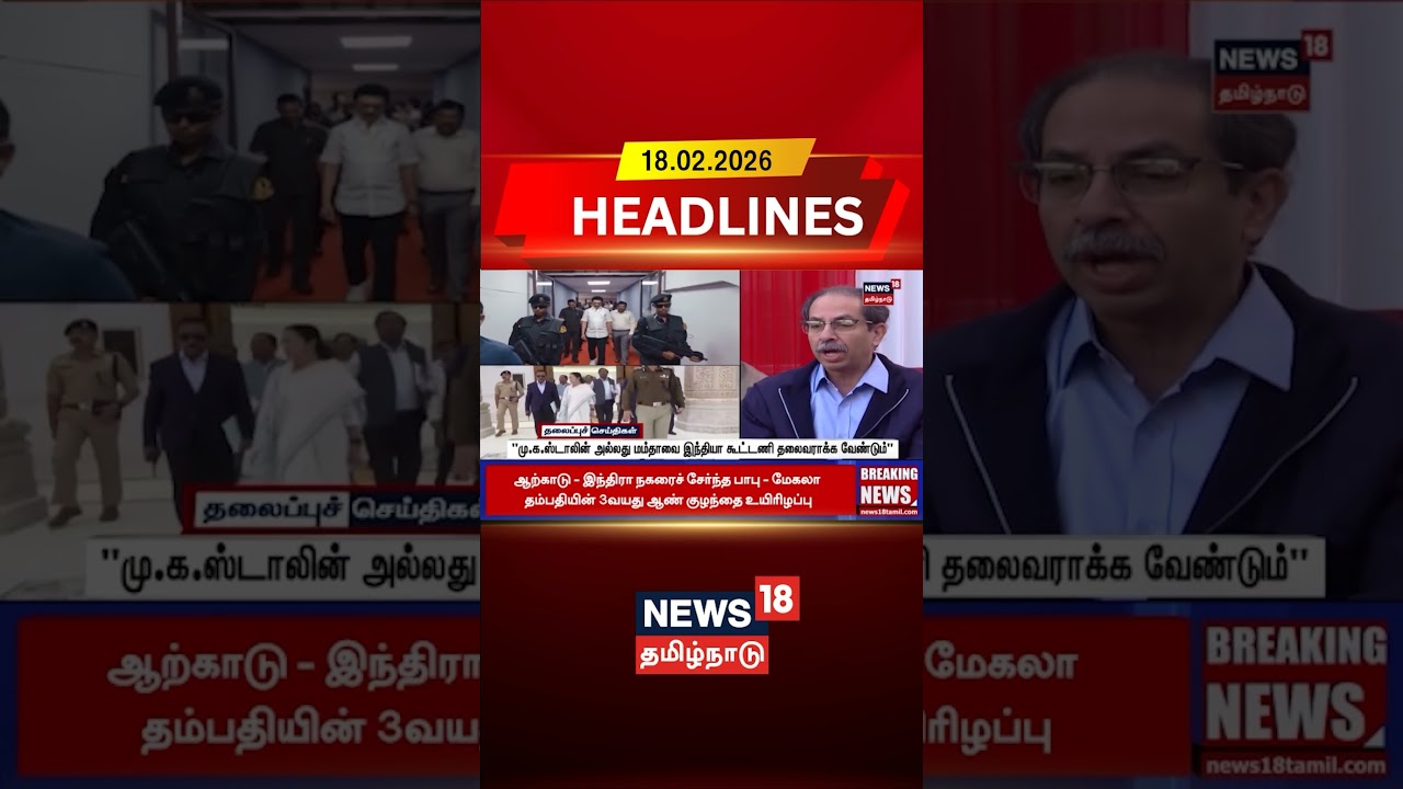 Uddhav Thackeray | “மு.க.ஸ்டாலின் அல்லது மம்தாவை இந்தியா கூட்டணி தலைவராக்க வேண்டும்” | CM MK Stalin Uddhav Thackeray | “மு.க.ஸ்டாலின் அல்லது மம்தாவை இந்தியா கூட்டணி தலைவராக்க வேண்டும்” | CM MK Stalin